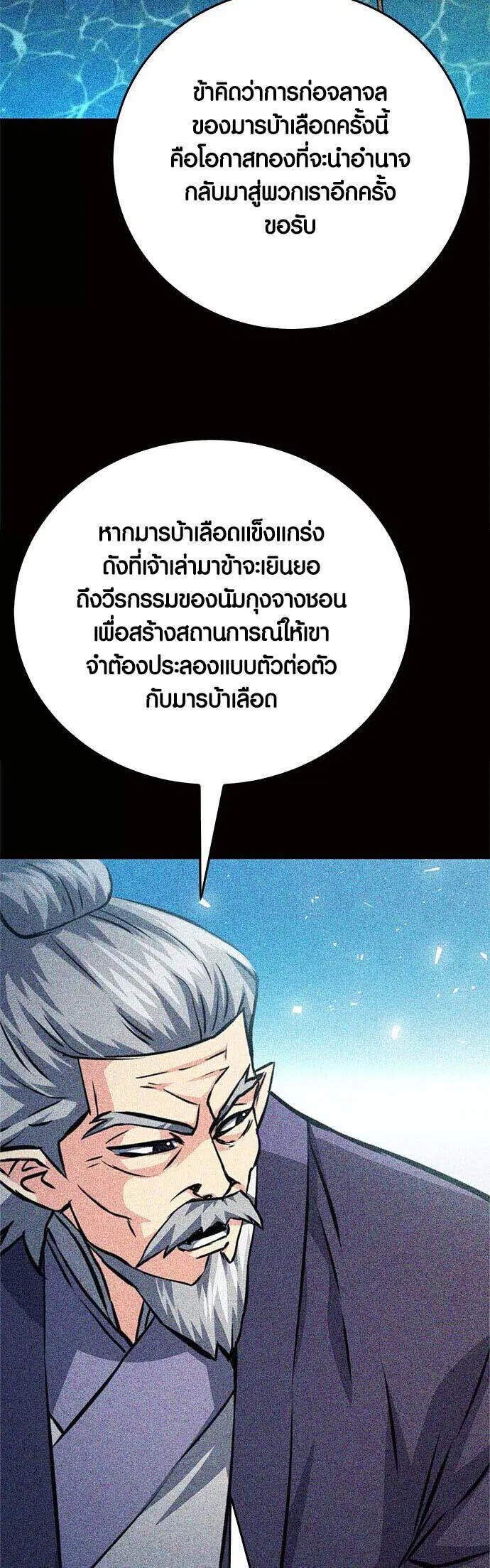 Seoul Station Druid ตอนที่ 126 หน้า 70