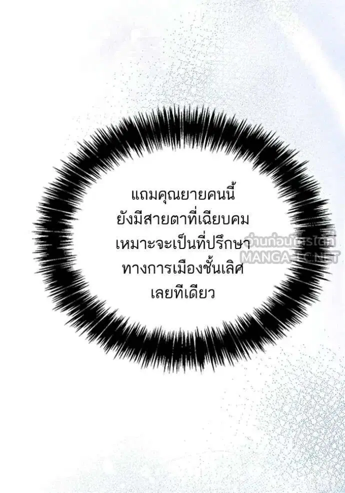 Sister I Am the Queen in This Life ตอนที่ 195 หน้า 124