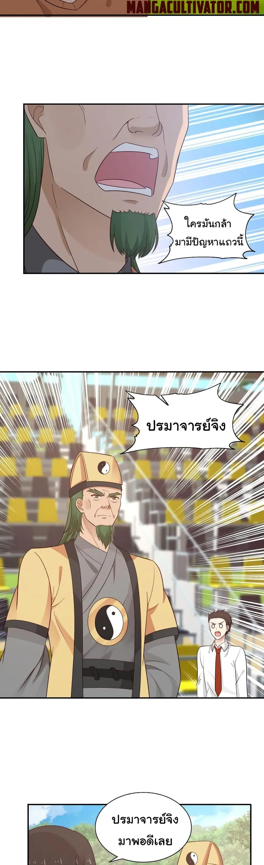I Have a Dragon in My Body ตอนที่ 284 หน้า 8