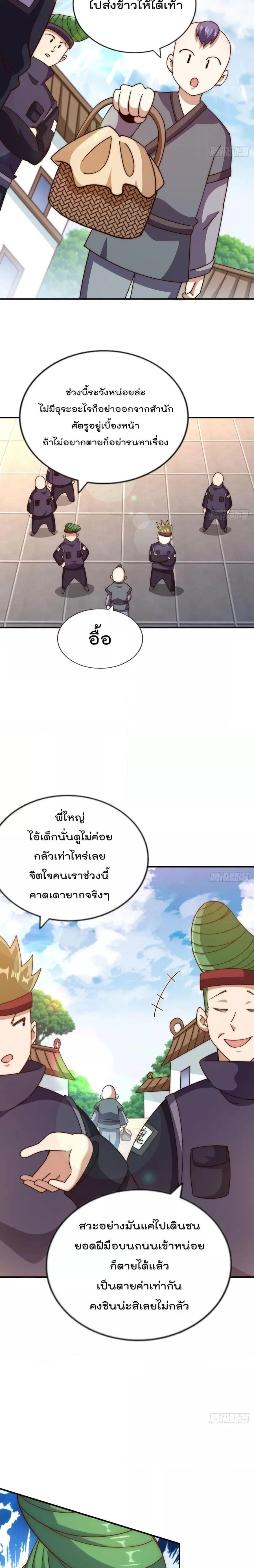 Who is your Daddy ตอนที่ 237 หน้า 23