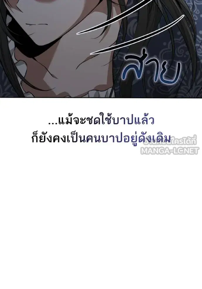 I Am the Queen in This Life ตอนที่ 143 หน้า 116