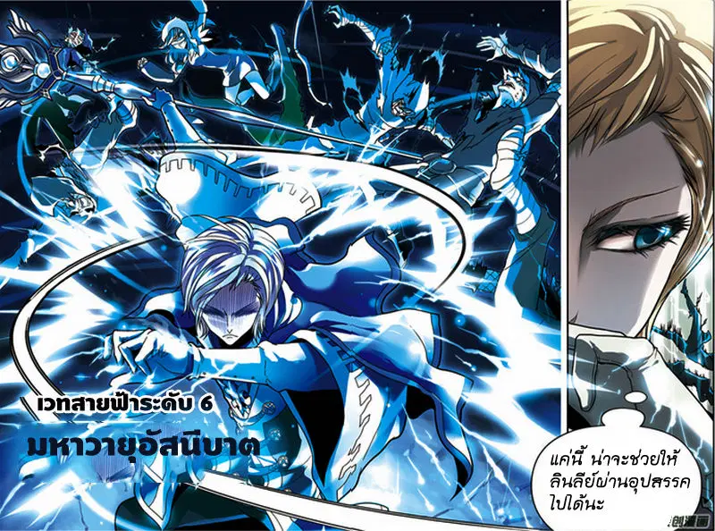 Panlong ตอนที่ 41 หน้า 9