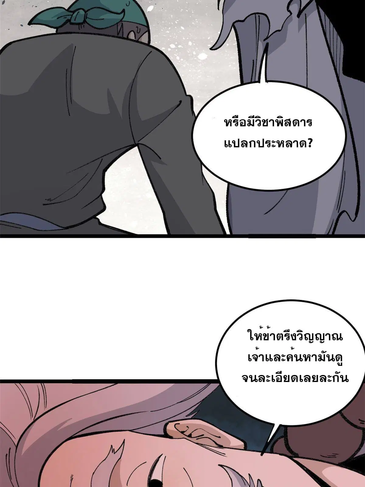 All Hail the Sect Leader ตอนที่ 134 หน้า 36