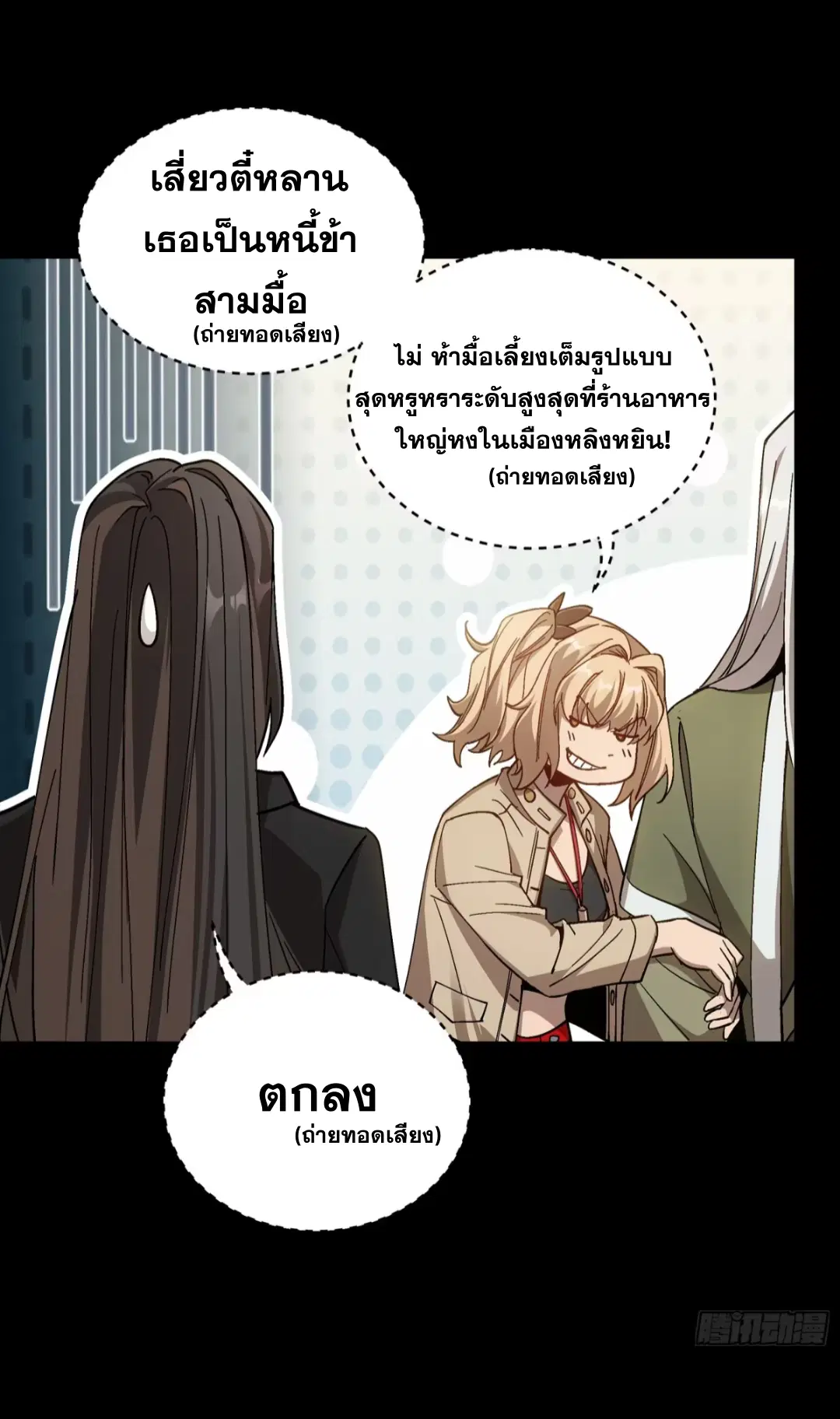Legend of Star General ตอนที่ 274 หน้า 56
