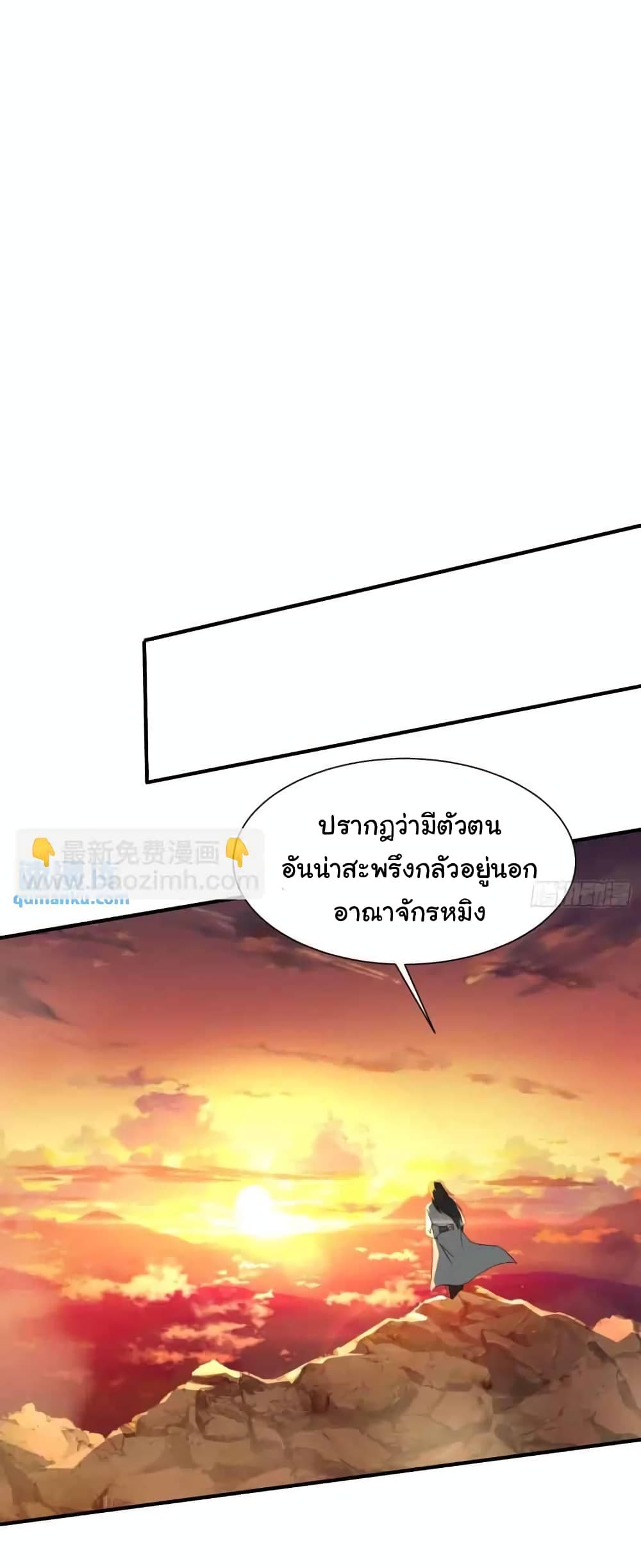 When The System Opens After The Age Of 100 ตอนที่ 24 หน้า 29