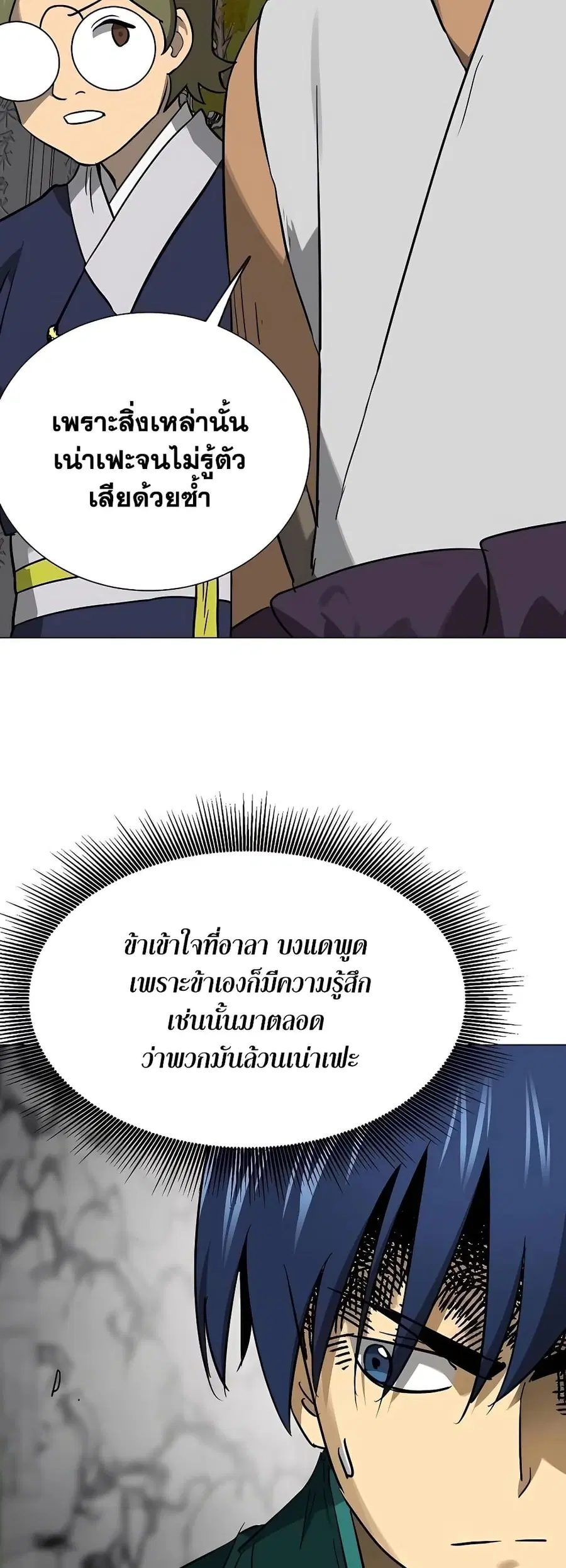 Infinite Level Up In Murim ตอนที่ 241 หน้า 27
