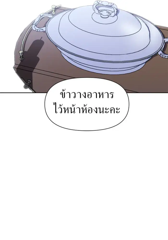 Your Throne ตอนที่ 38 หน้า 23