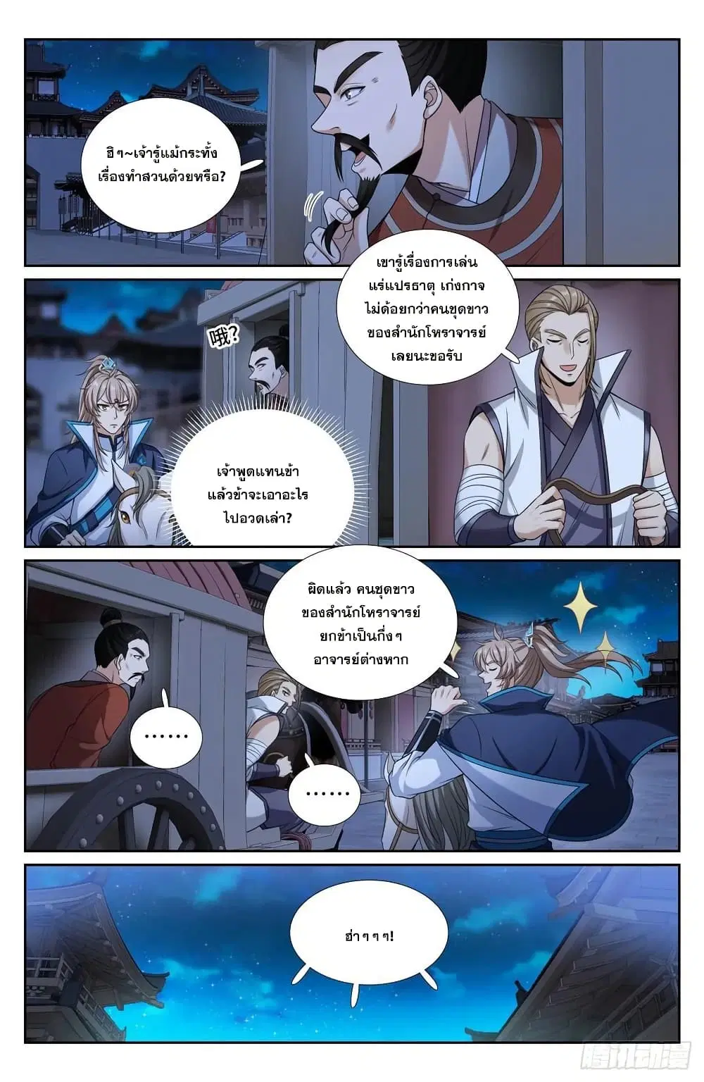 Nightwatcher ตอนที่ 237 หน้า 13