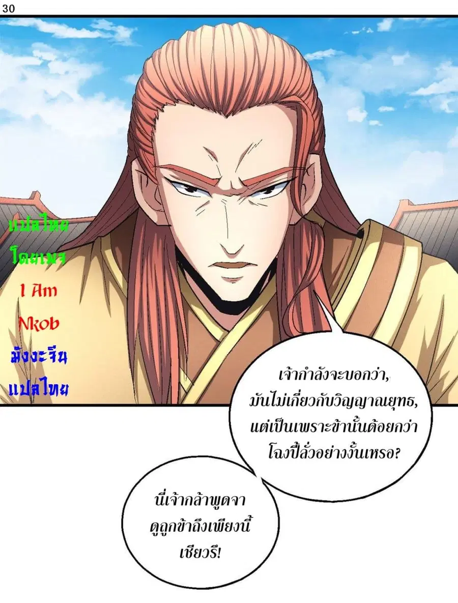 God of Martial Arts ตอนที่ 413 หน้า 31
