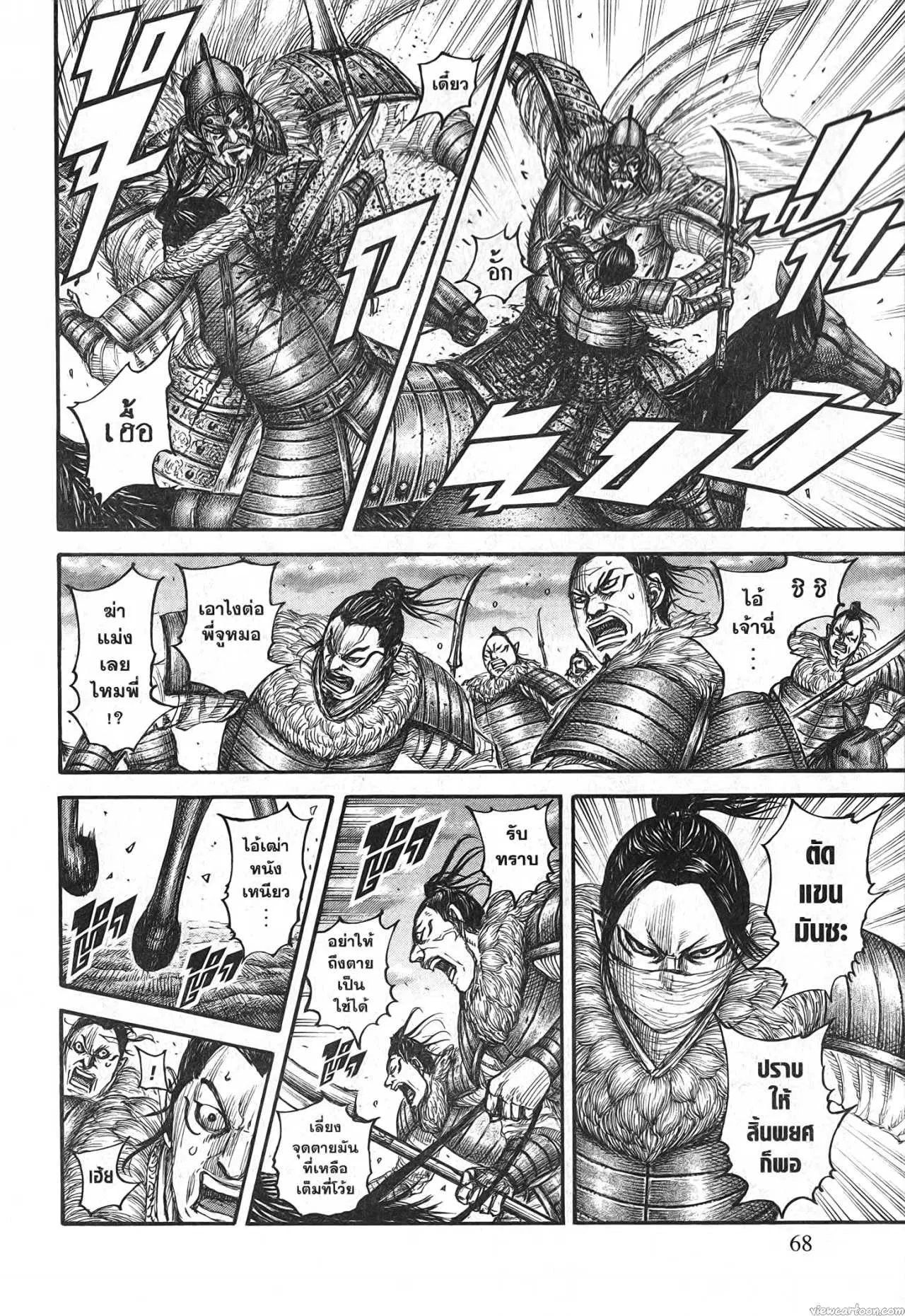 Kingdom ตอนที่ 694 หน้า 4