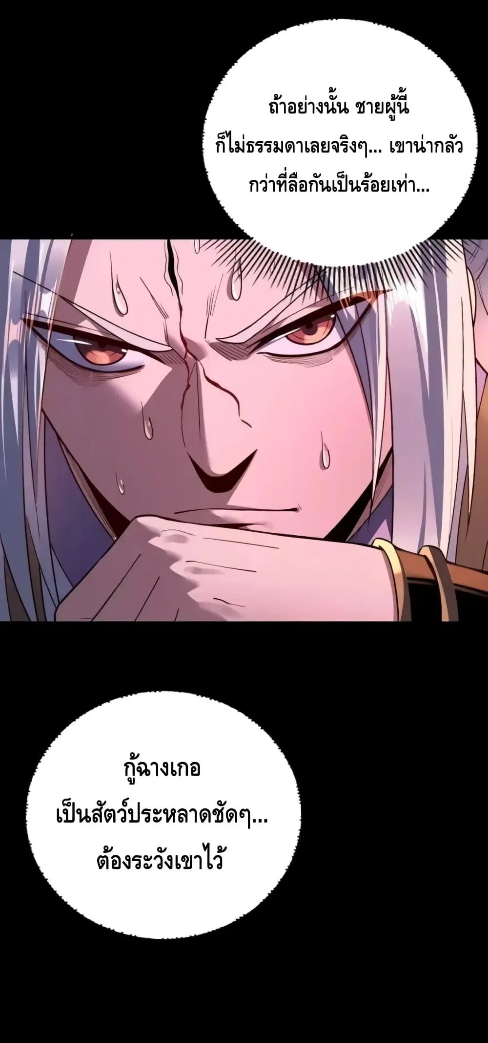 Villain is here ตอนที่ 130 หน้า 35