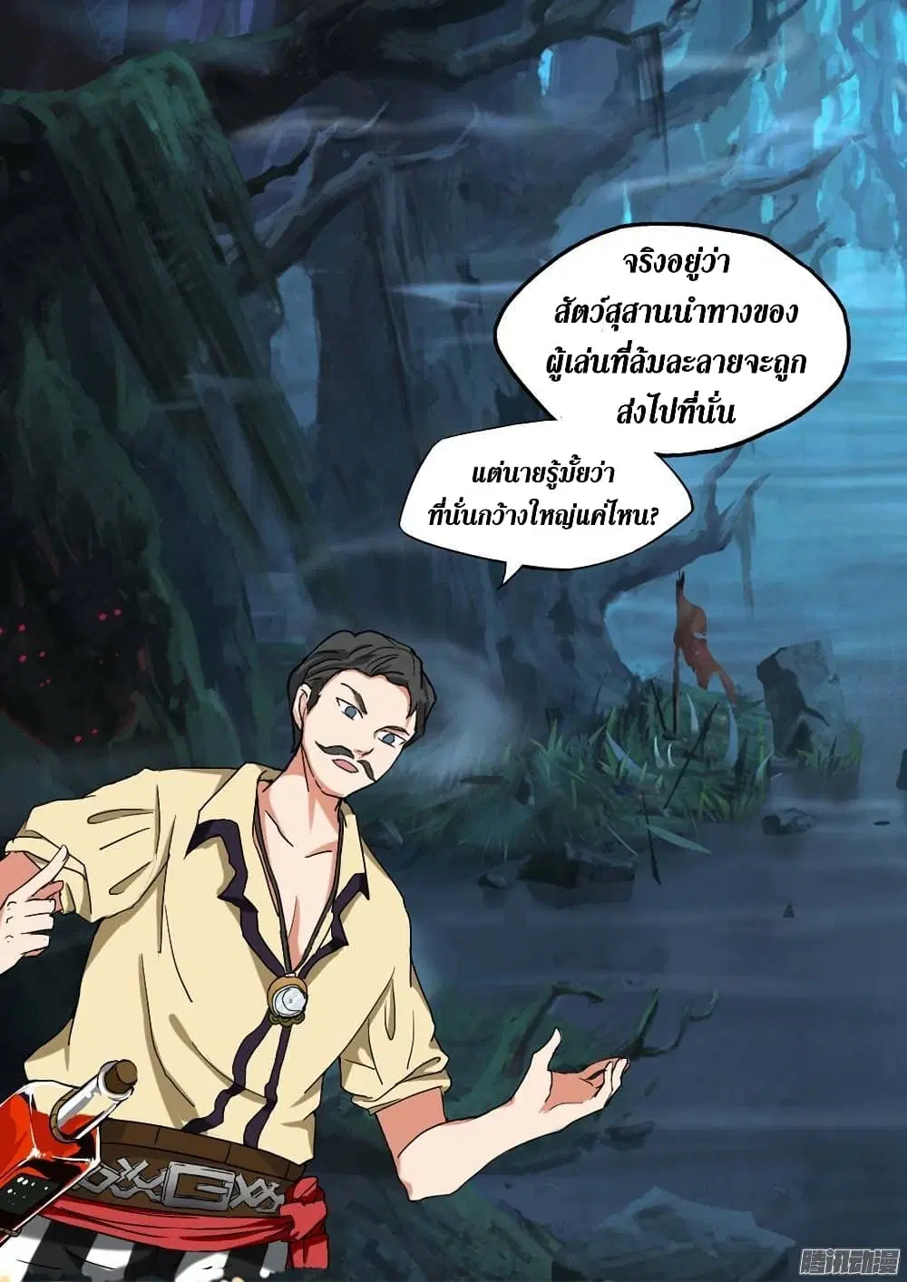 Silver Gravekeeper ตอนที่ 195 หน้า 7