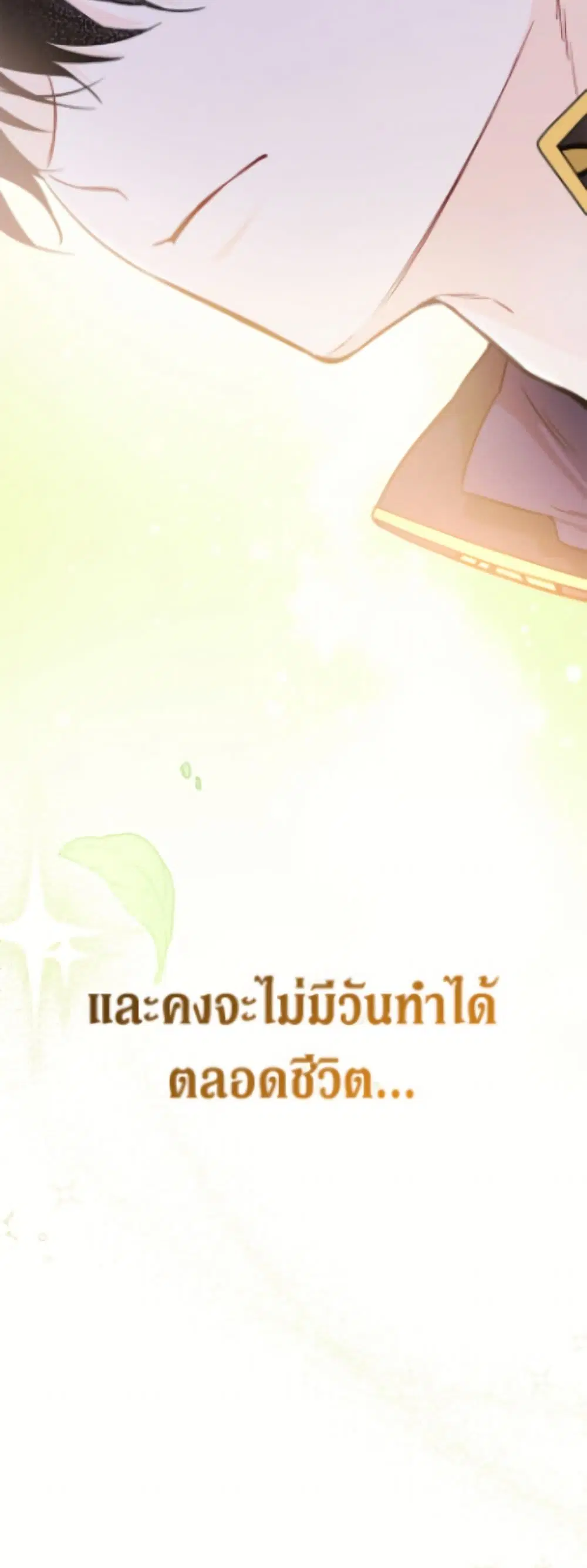 The Symbiotic Relationship Between a Panther and a Rabbit ตอนที่ 190 หน้า 45