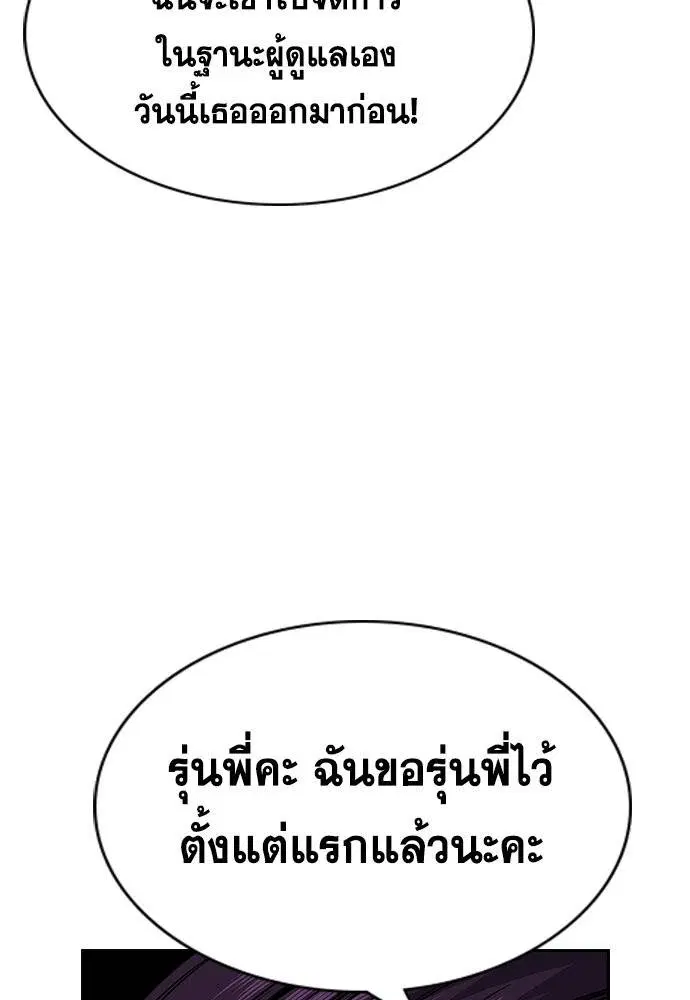 True Education ตอนที่ 120 หน้า 94