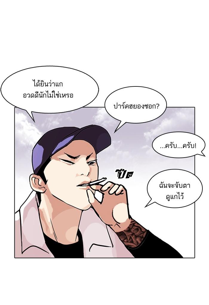 Lookism ตอนที่ 98 หน้า 5