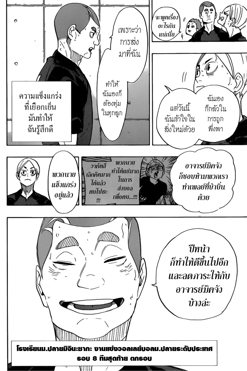 Haikyuu!! ตอนที่ 337 หน้า 11