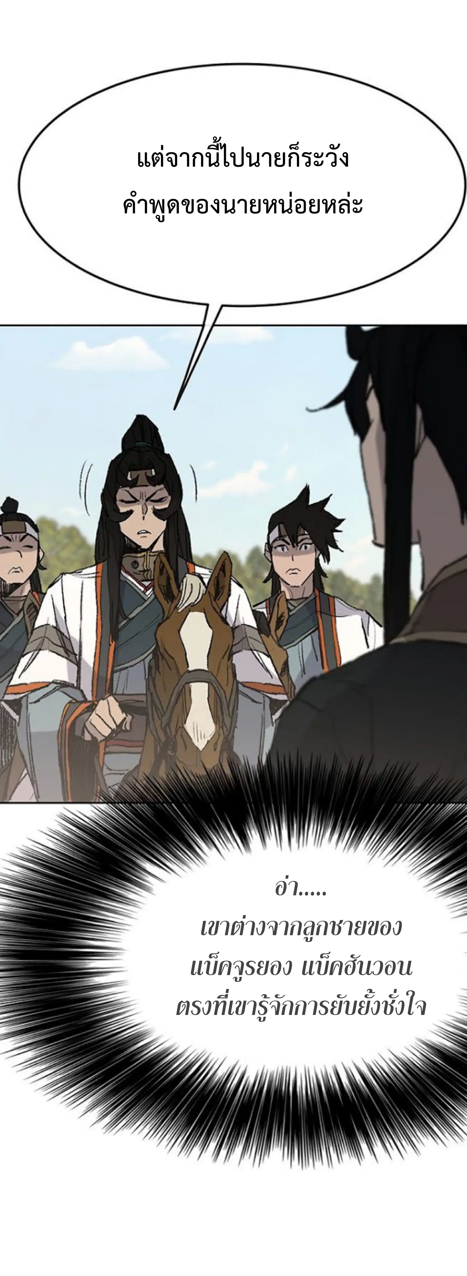 The Undefeatable Swordsman ตอนที่ 62 หน้า 49