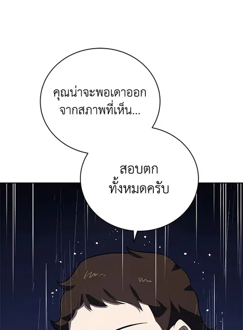 The Descent of the Demonic Master ตอนที่ 119 หน้า 51