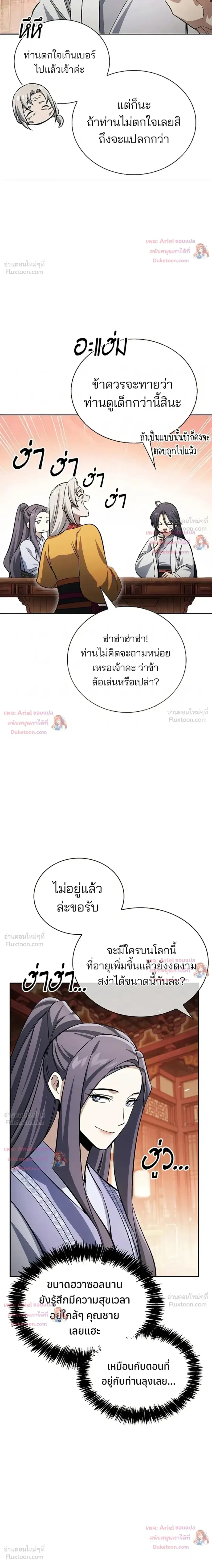 Heavenly Grand Archive’s Young Master ตอนที่ 174 หน้า 21