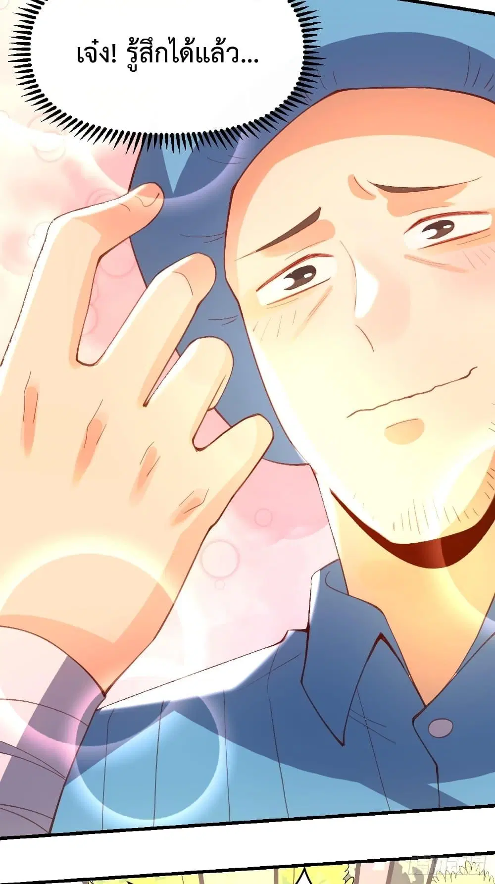It Turns Out That I Am A Big Cultivator ตอนที่ 67 หน้า 46