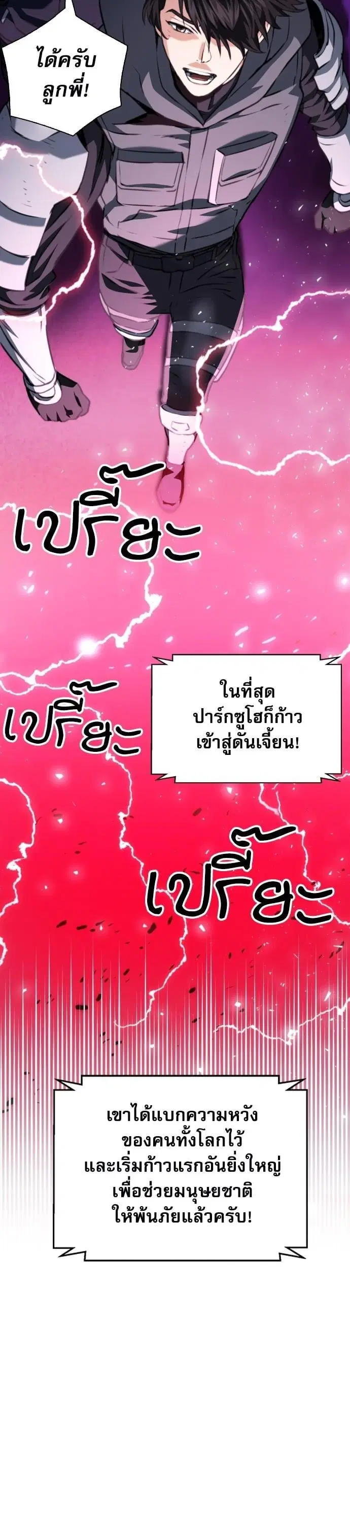 Seoul Station Druid ตอนที่ 166 หน้า 19