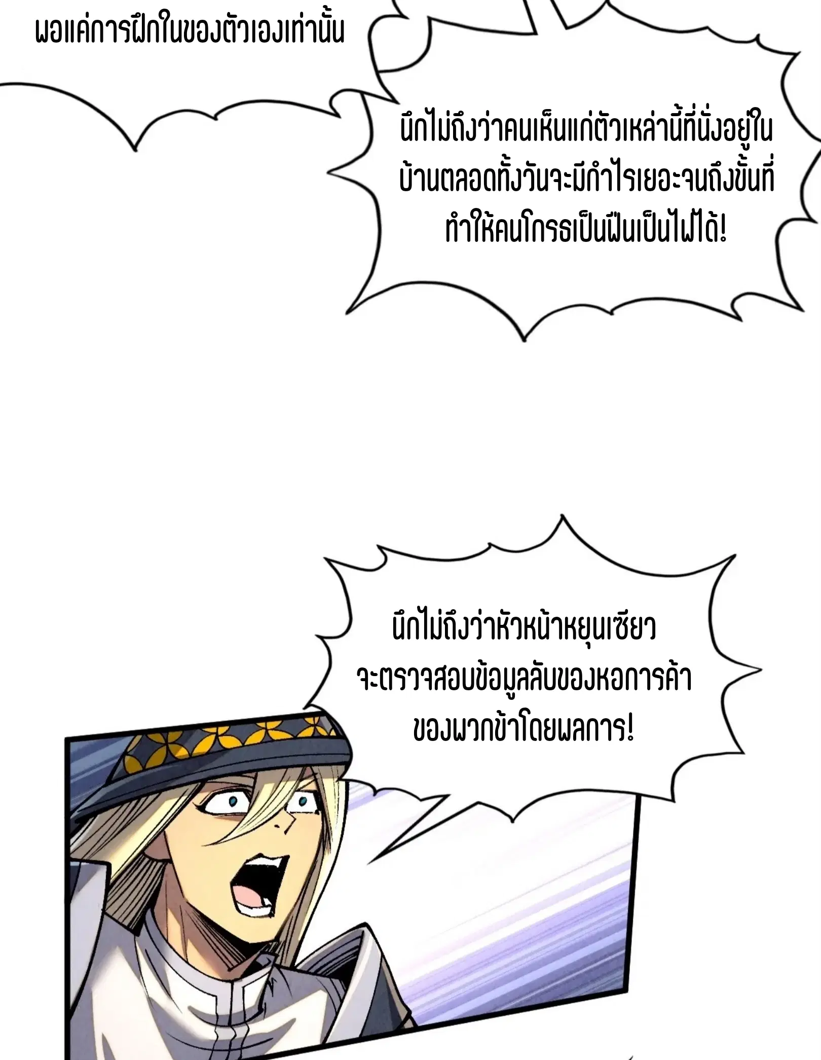 The Eternal Supreme ตอนที่ 315 หน้า 46