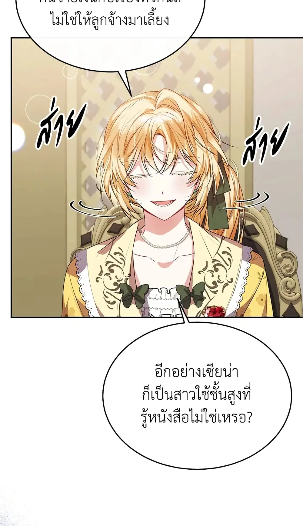 The Real Daughter Is Back ตอนที่ 43 หน้า 8