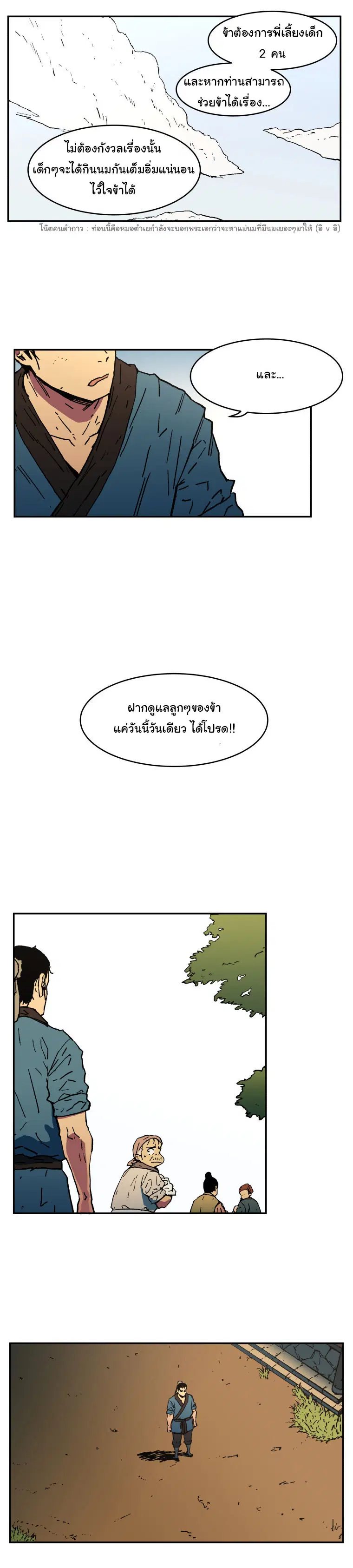 Peerless Dad ตอนที่ 3 หน้า 6