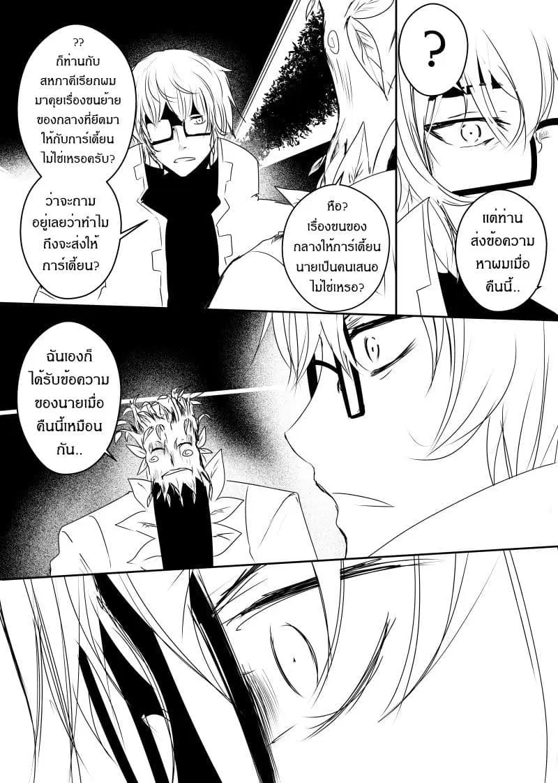 Path A waY ตอนที่ 90 หน้า 6