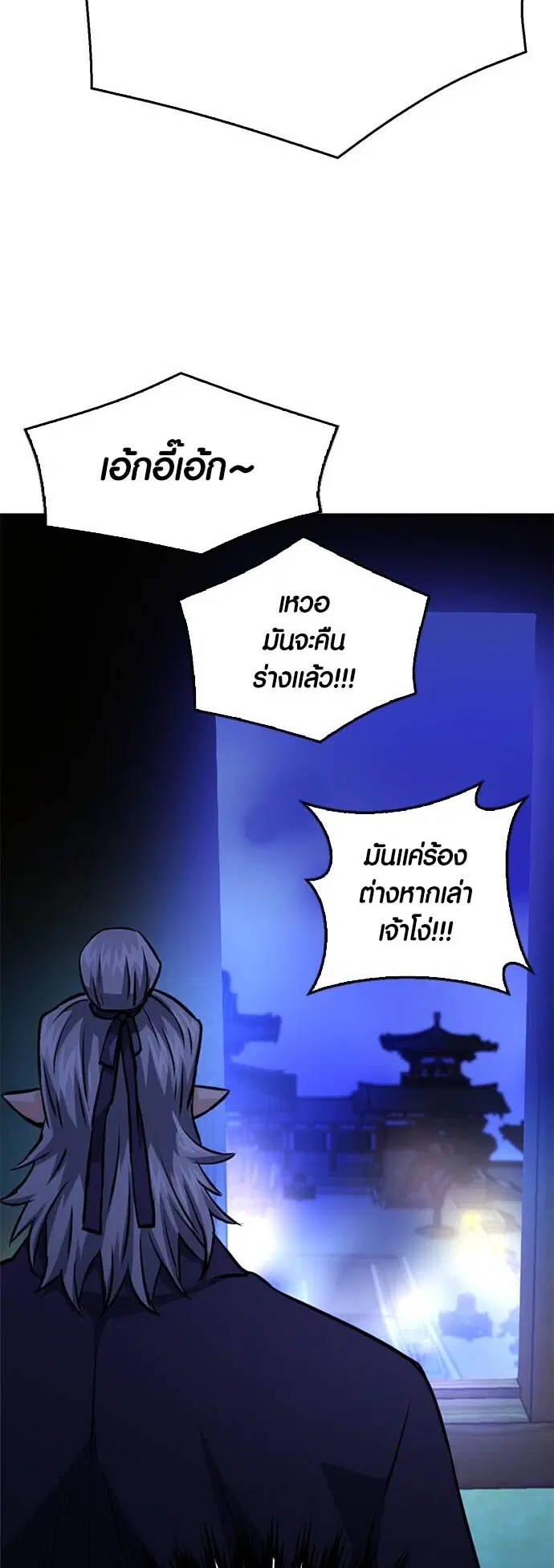 The Druid of Seoul Station ตอนที่ 126 หน้า 76