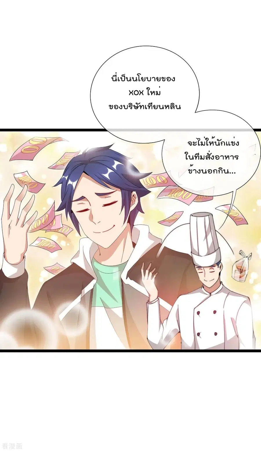 I am The Richest in The World ตอนที่ 135 หน้า 13