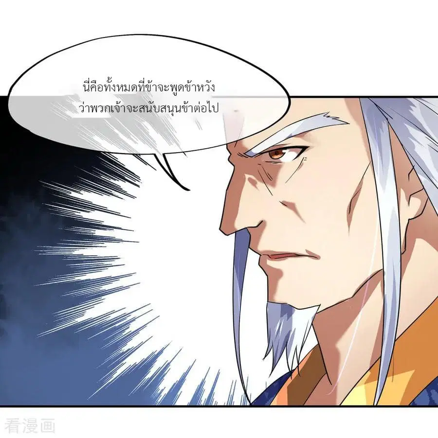 Peerless Battle Spirit (Tian Cang Zi Dongman) ตอนที่ 20 หน้า 24