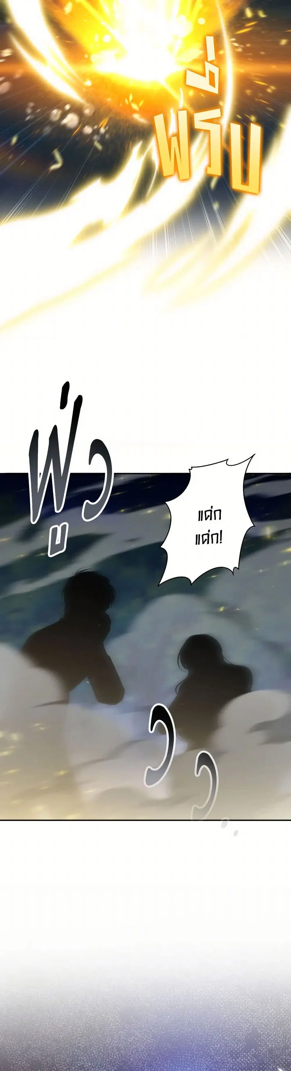 The Wicked Little Princess ตอนที่ 146 หน้า 18
