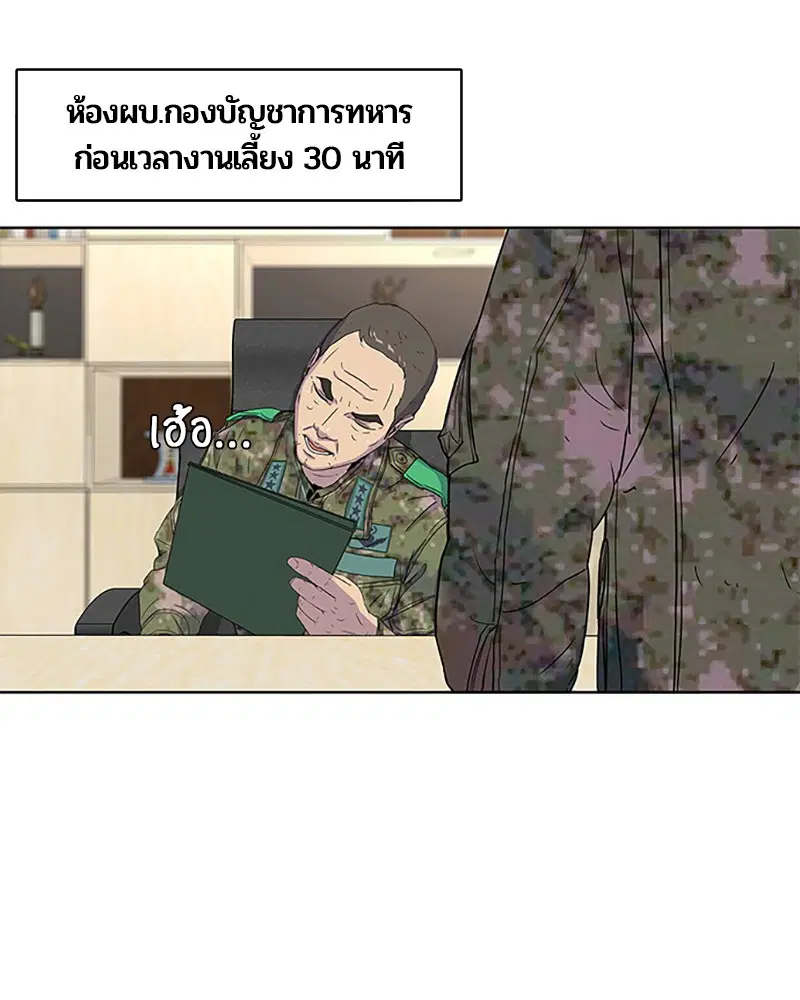 Kitchen Soldier ตอนที่ 56 หน้า 8