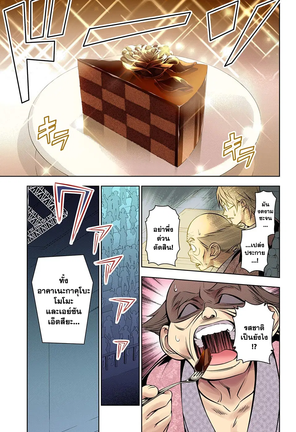 Shokugeki no Soma ตอนที่ 153 หน้า 9