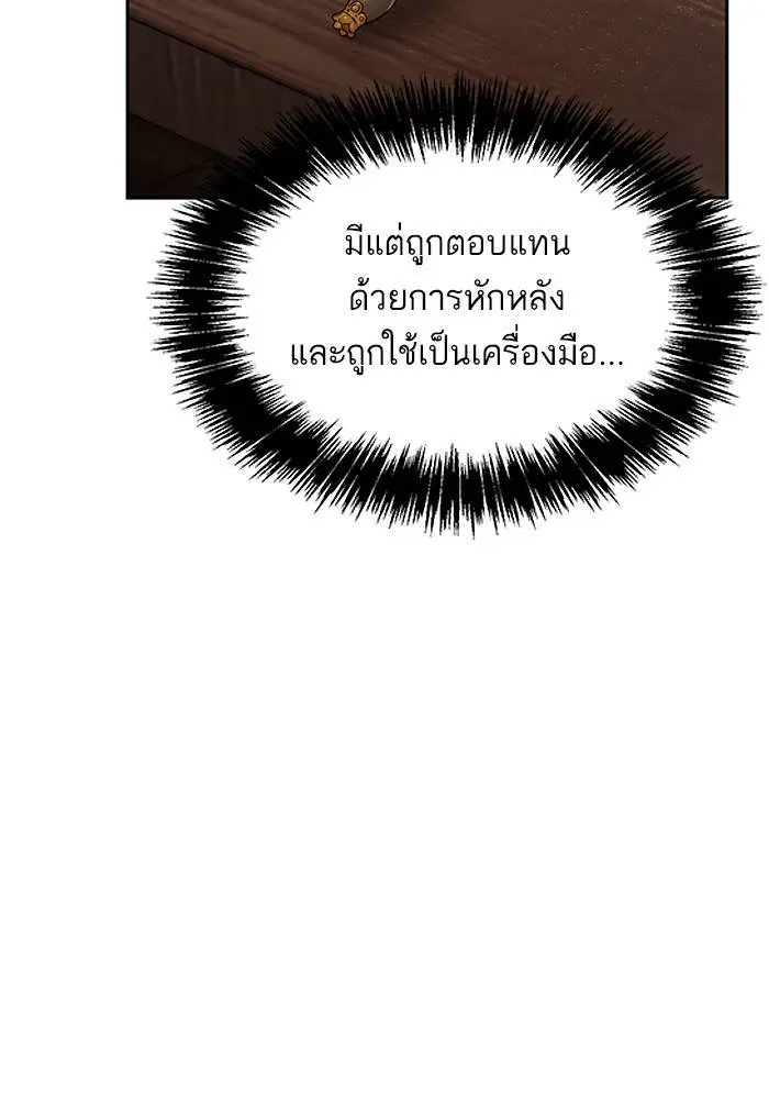 Sister I Am the Queen in This Life ตอนที่ 24 หน้า 14