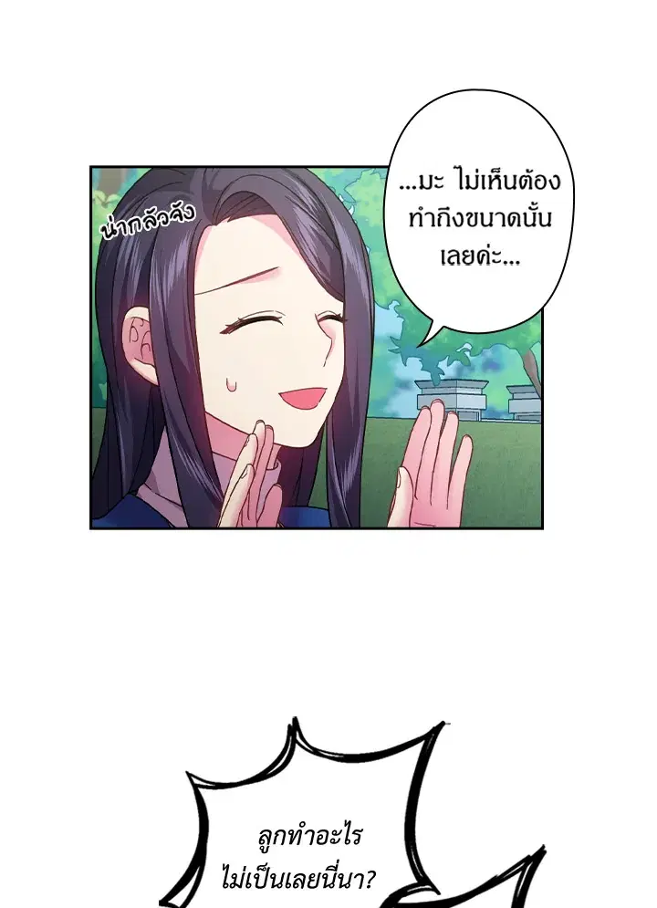 Satan’s Bride ตอนที่ 112 หน้า 44