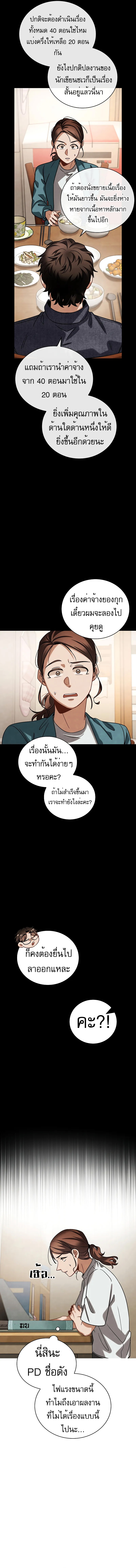 Be the Actor ตอนที่ 79 หน้า 17