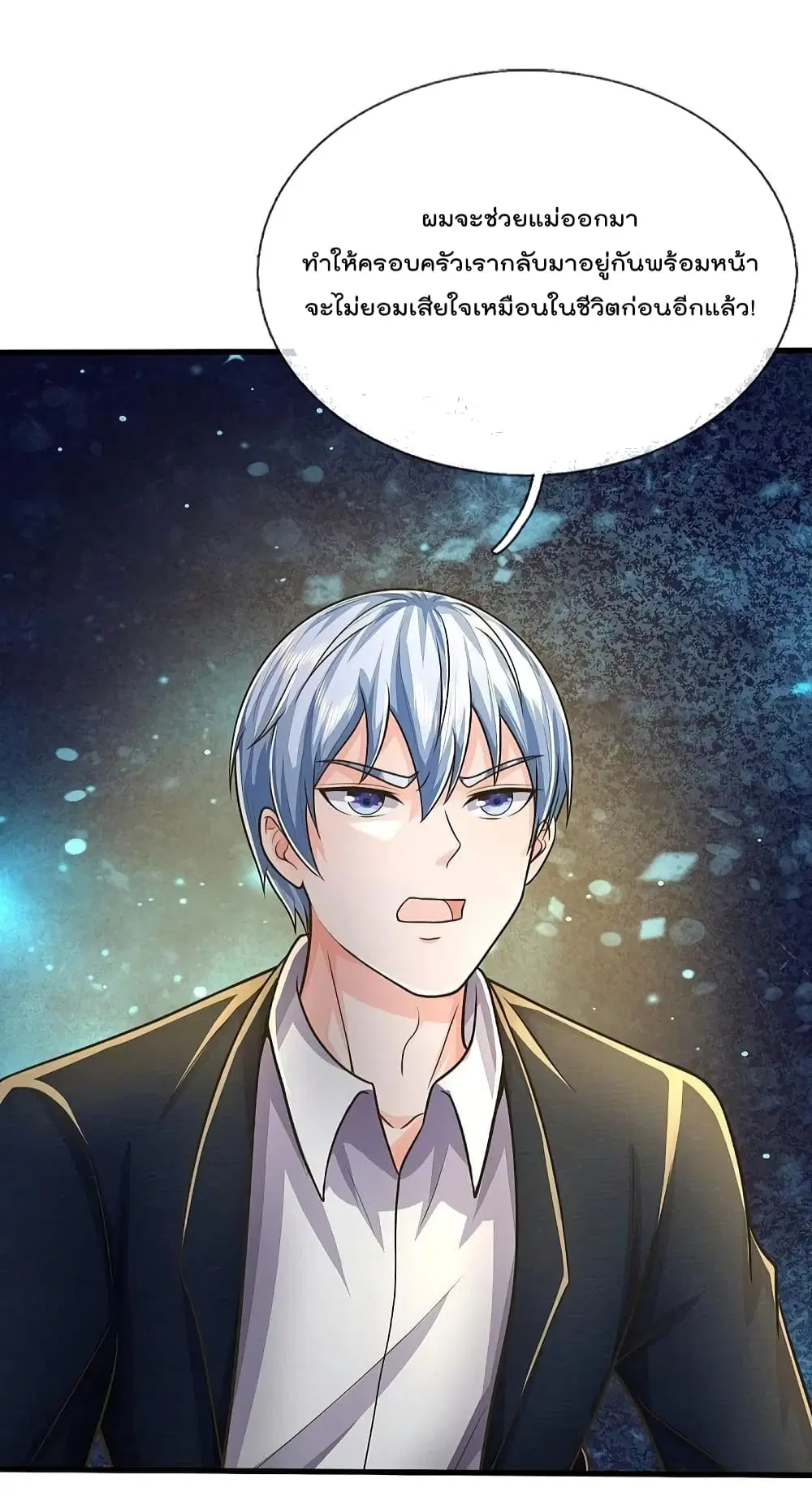 I’m the Great Immortal ตอนที่ 522 หน้า 23