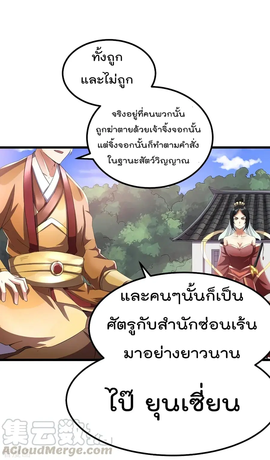 Immortal King of City ตอนที่ 95 หน้า 21