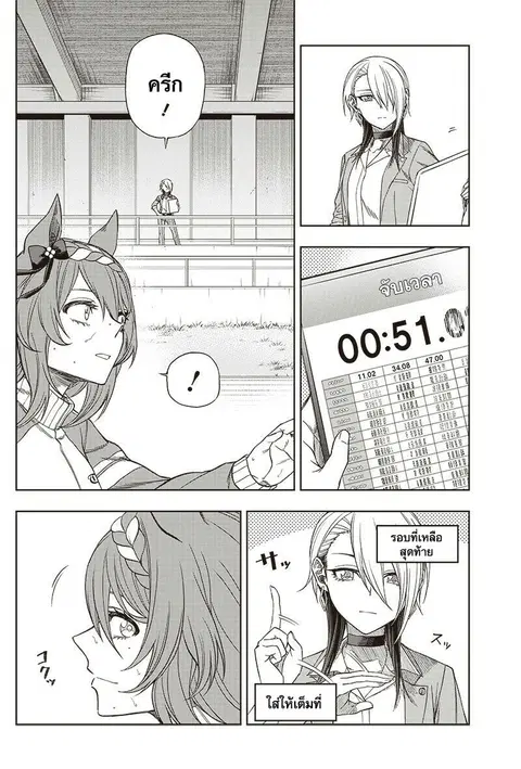 Uma Musume: Cinderella Gray ตอนที่ 94 หน้า 8