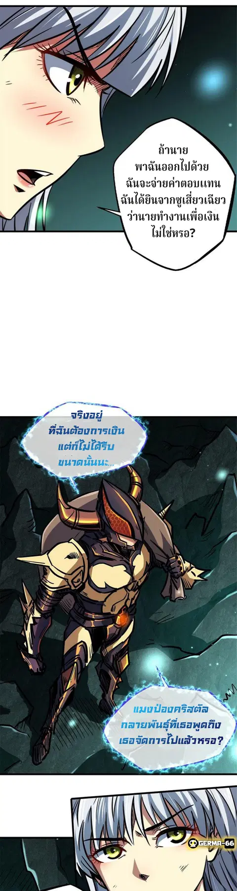Super Gene ตอนที่ 9 หน้า 6