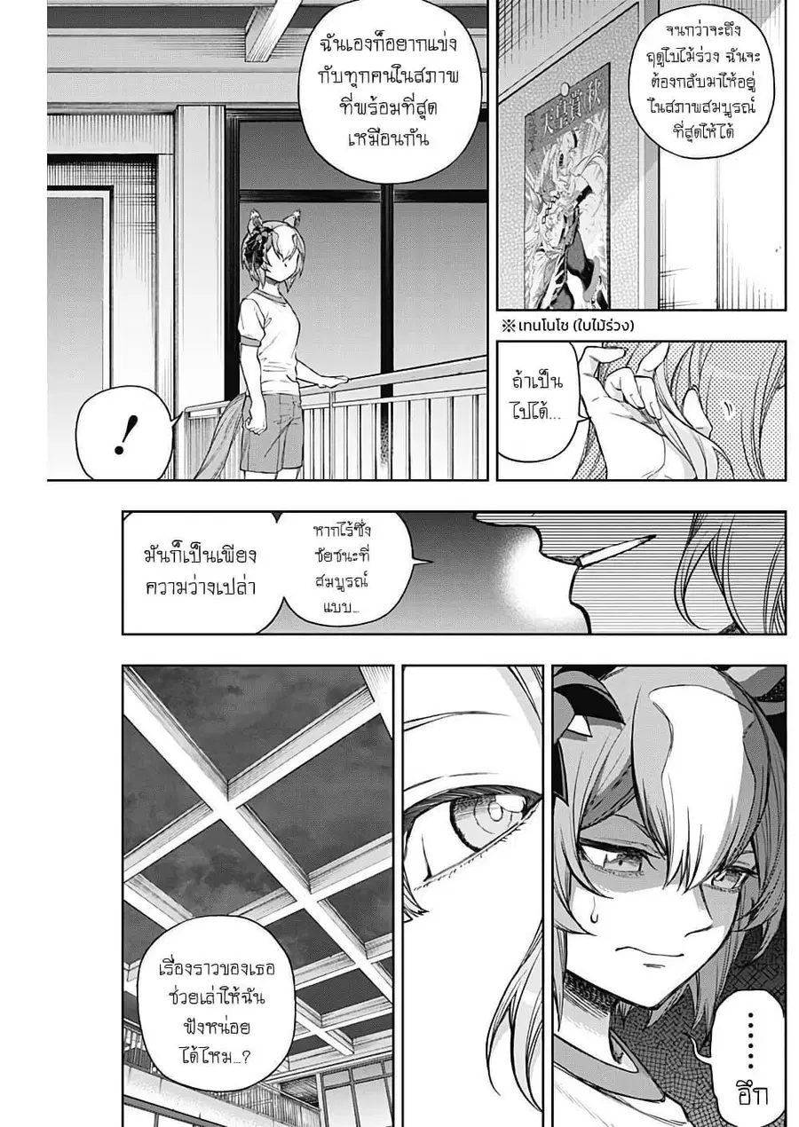 Uma Musume: Cinderella Gray ตอนที่ 175 หน้า 10