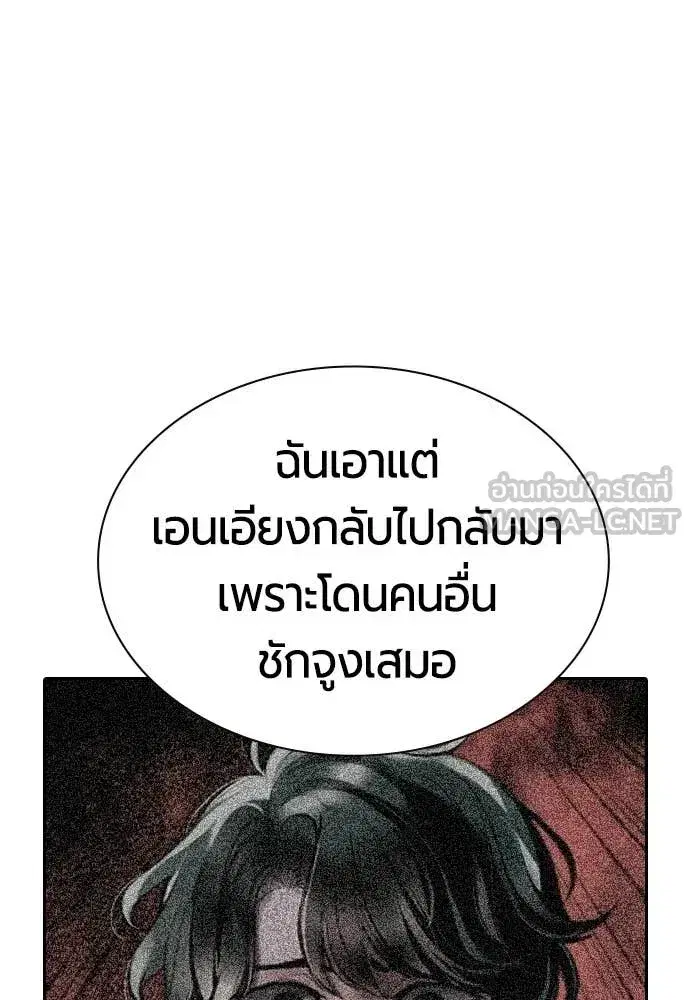 Jungle Juice ตอนที่ 183 หน้า 200