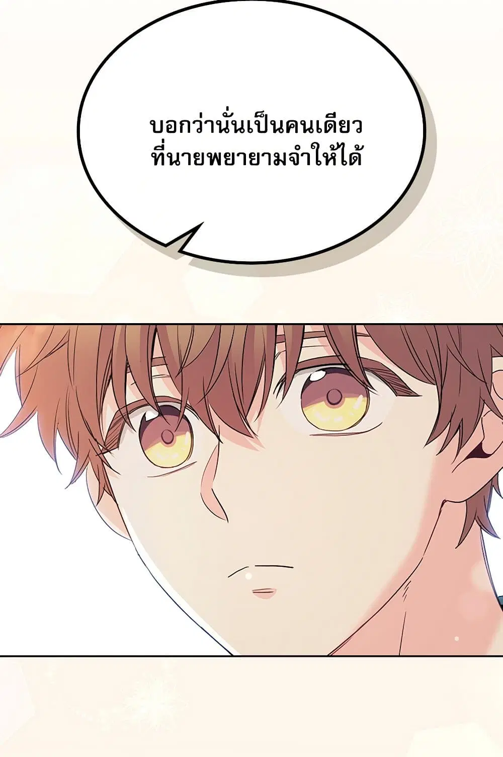 My Life as an Internet Novel ตอนที่ 205 หน้า 63