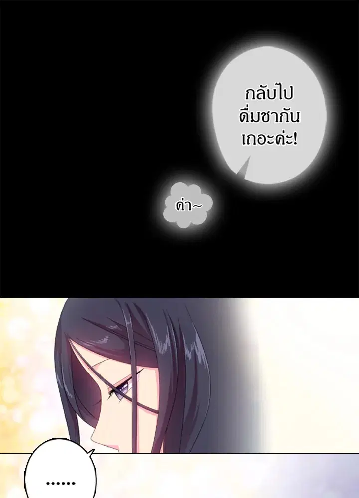 Satan’s Bride ตอนที่ 13 หน้า 43