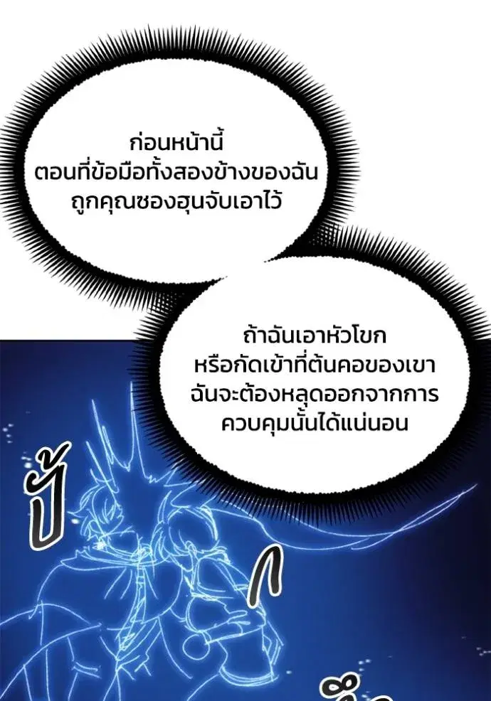 How to Live as a Villain ตอนที่ 159 หน้า 62