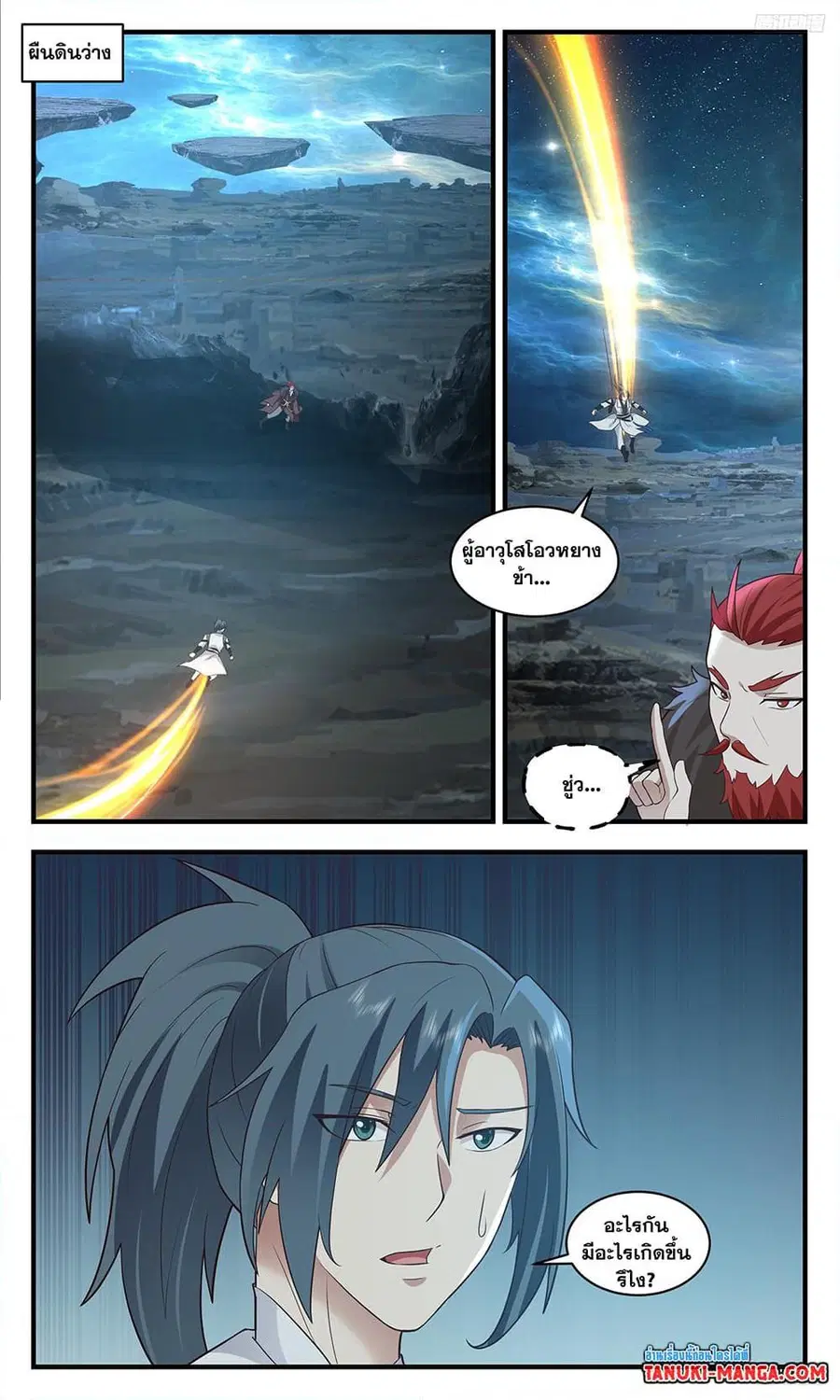 Martial Peak ตอนที่ 3473 หน้า 7