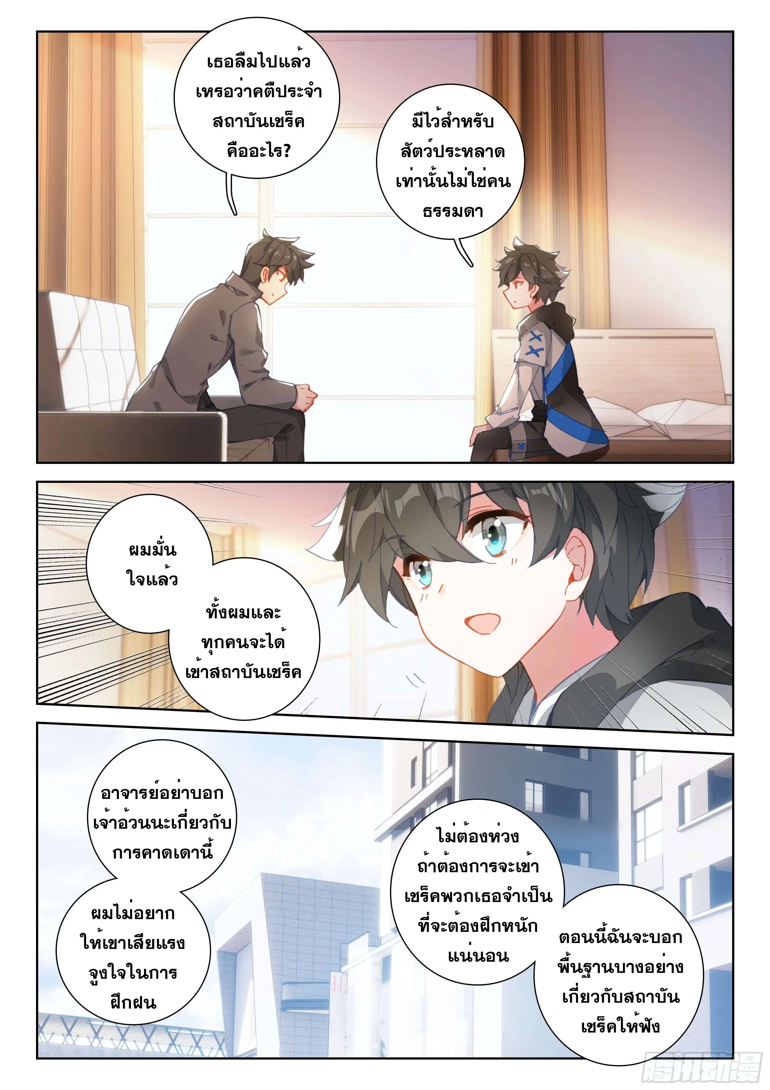 Douluo Dalu IV: Zhongji Douluo ตอนที่ 138 หน้า 17