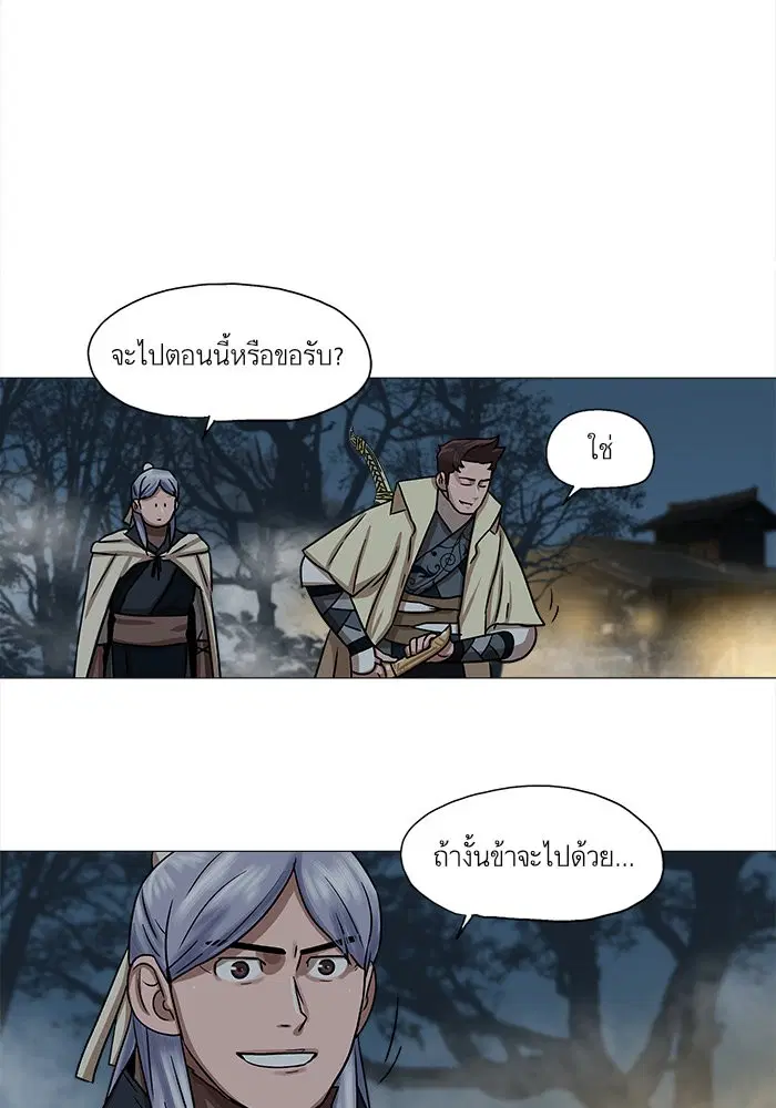 Escort Warrior ตอนที่ 29 หน้า 44